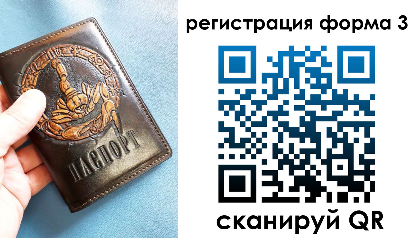 временная регистрация в Амурске